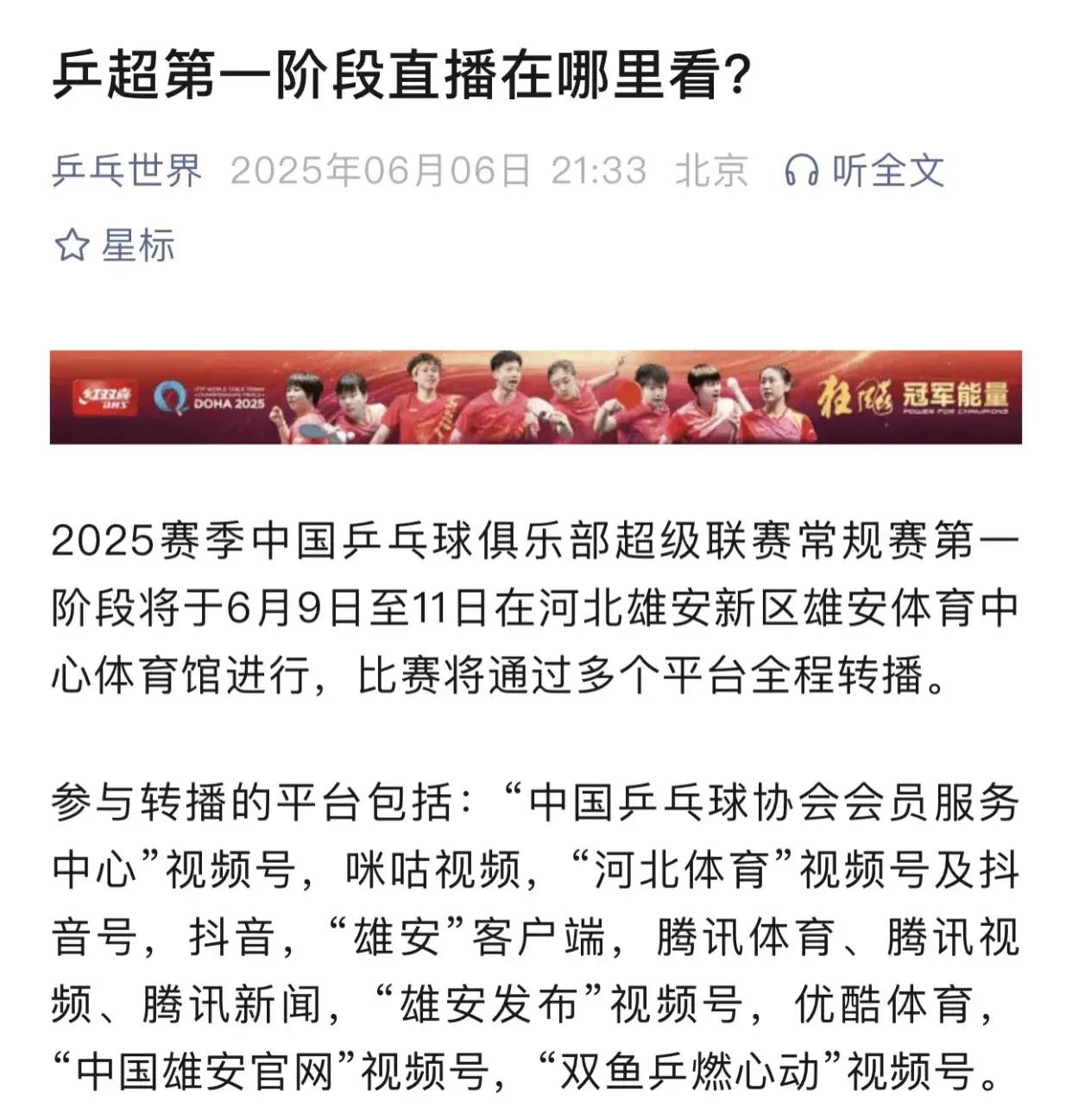 乒乓球赛场再起风云：关中青龙队小胜钱塘火狐队，脚步移动更到位。